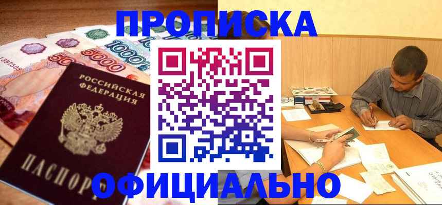 временная регистрация недорого в Льгове